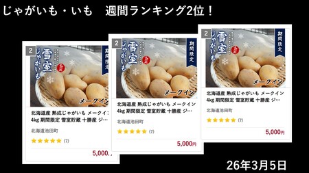 北海道産 熟成じゃがいも メークイン 10kg  期間限定 雪室貯蔵 十勝産 ジャガイモ じゃが芋