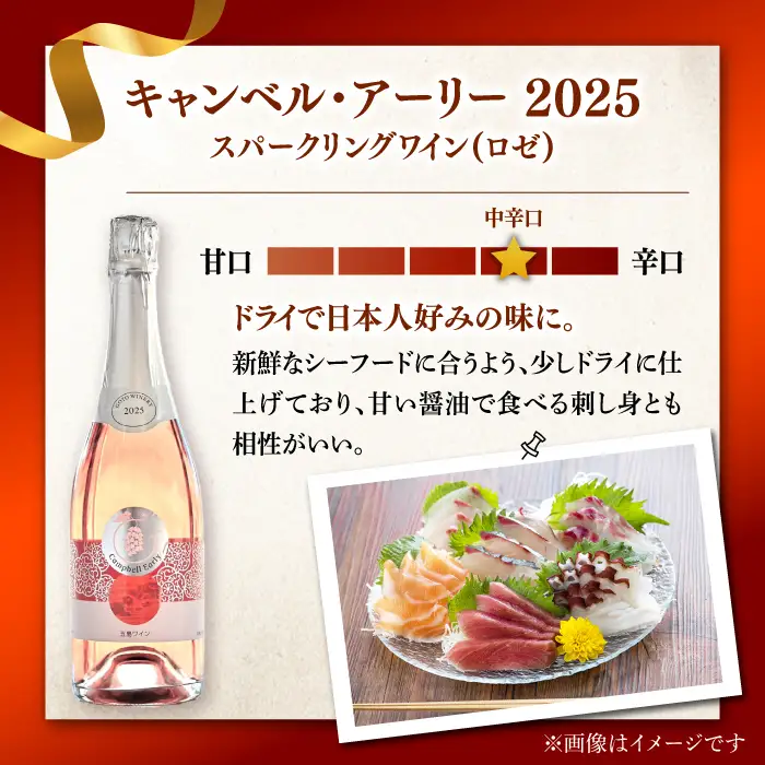 スパークリングワイン キャンベル・アーリー 2025 家飲み 酒 お酒 ワイン 五島市/五島ワイナリー[PAG031]