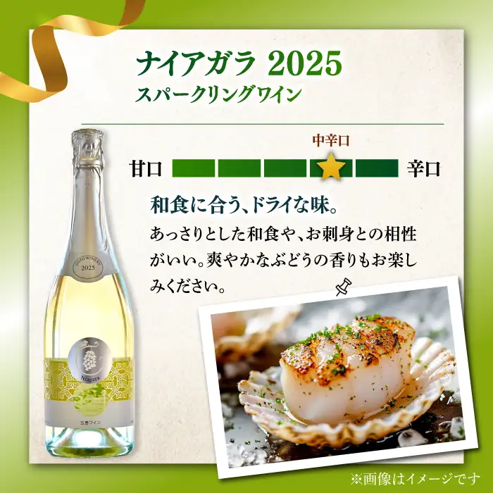 スパークリングワイン ナイアガラ2025 マスカット ぶどう 家飲み 酒 お酒 ワイン 五島市/五島ワイナリー[PAG032]