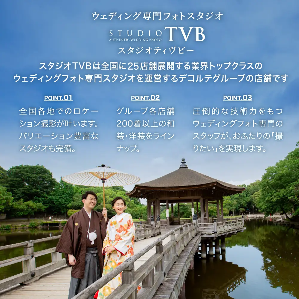 ウェディングフォト30000円分撮影券 【スタジオTVB奈良店】 100-009