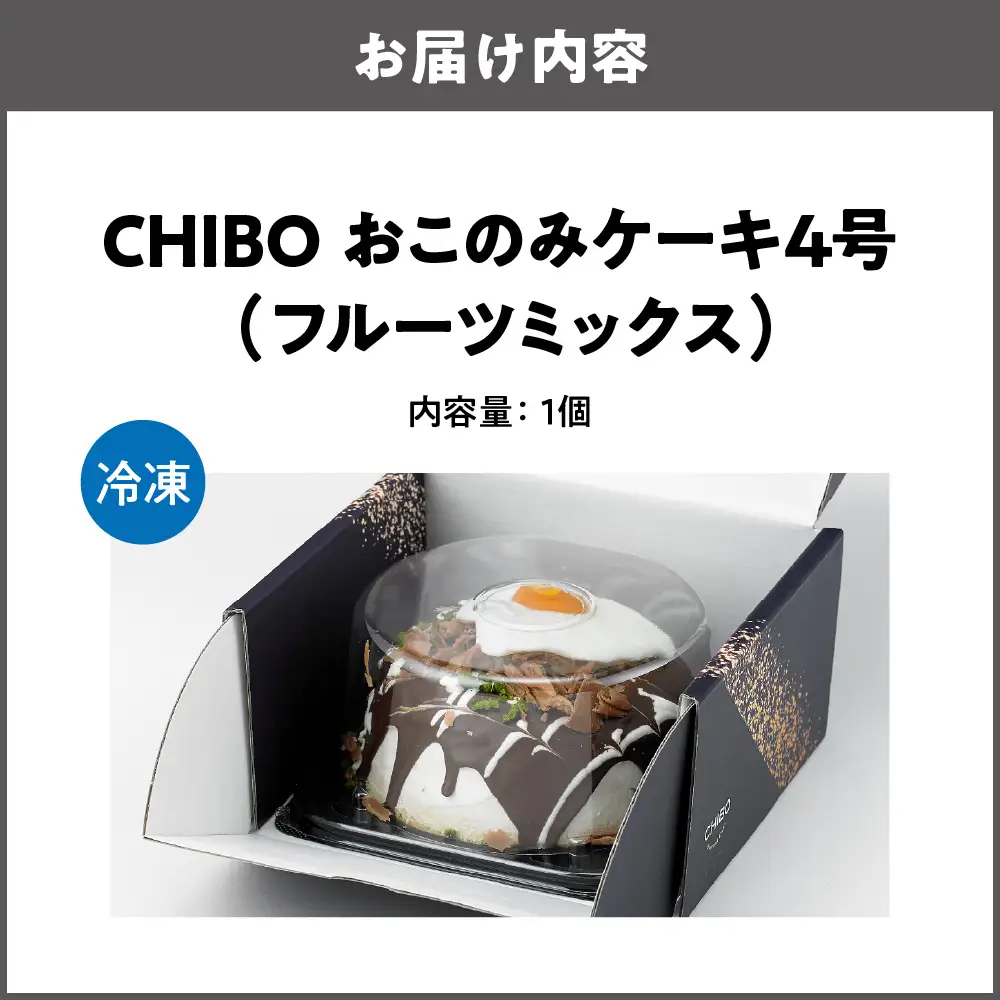 【近鉄百貨店】おこのみケーキ4号（フルーツミックス） フルーツケーキ _OS002-0018