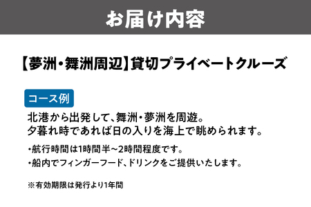【夢洲・舞洲周辺】貸切プライベートクルーズ_OS085-0001