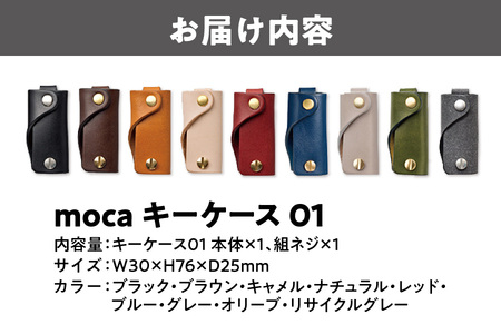 moca キーケース01 スマートキーケース_OS062-0001