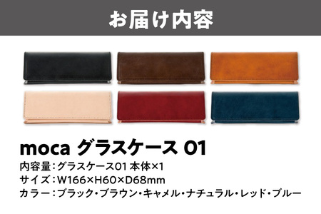 moca グラスケース01 メガネケース_OS062-0009