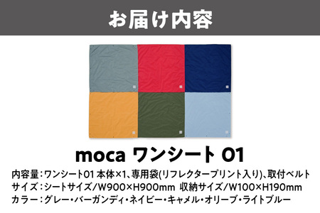 moca ワンシート01 レジャーシート_OS062-0010
