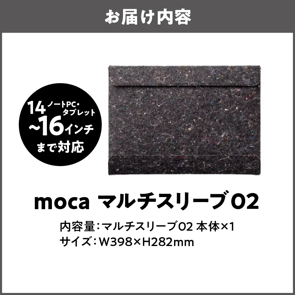 moca マルチスリーブ02 トゥッティボード_OS062-0013-02