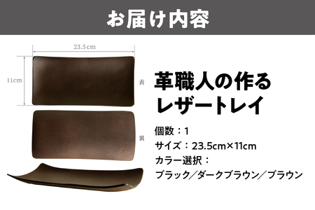 革職人の作るレザートレイ アクセサリートレイ キャッシュトレイ_OS118-0001