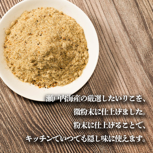 瀬戸内海産 かける煮干し粉 70g×2個 煮干し だし 国産 素材 にぼし 送料無料 愛媛県 松山市【IY023】
