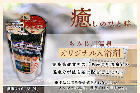 温泉の素 もみじ川の湯 250g×4袋 計1kg【徳島県 那賀町 もみじ川温泉 入浴剤 温泉の素 温泉 お風呂 バスタイム リラックス 入浴 温活 おうち時間 温泉気分 入浴用化粧品 日用品 バス用品 お土産 お取り寄せ】MO-13