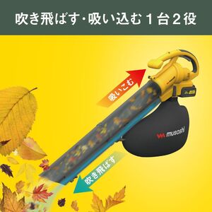 musashi BV-9400 充電式ブロワバキューム【2409O10824】