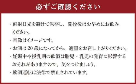 「岡垣」スペシャルセット 焼酎 びわ酒