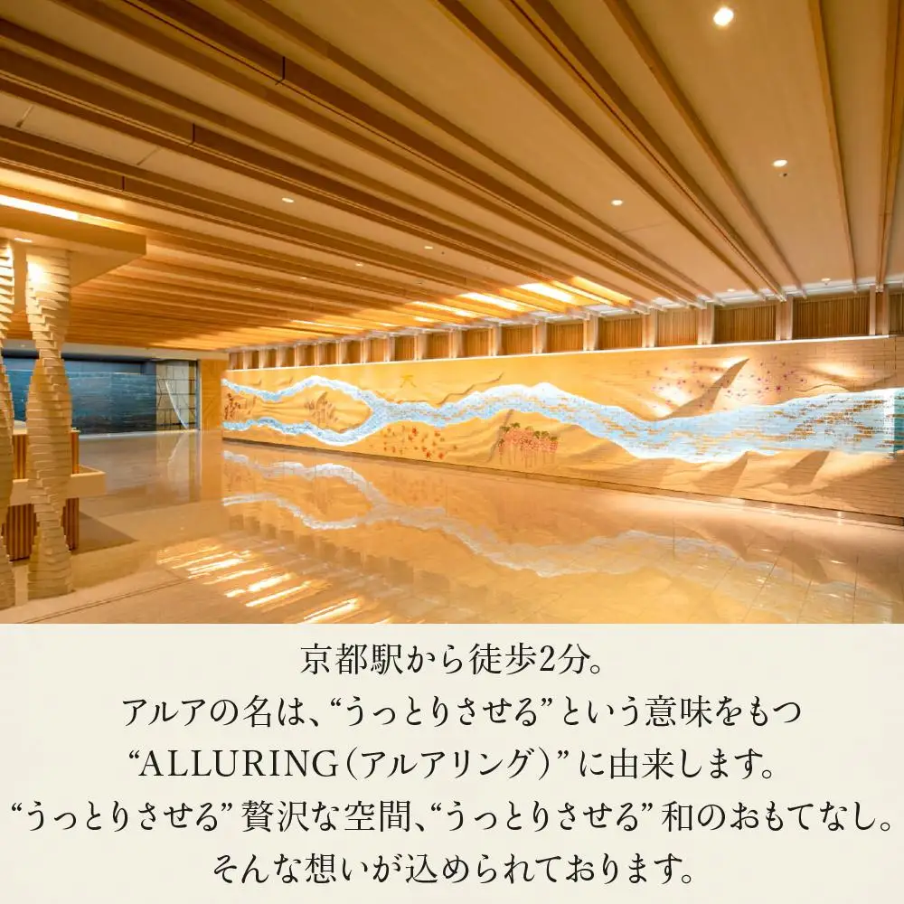 【ALA HOTEL KYOTO】ホテル宿泊ギフト券3,000円分｜京都 駅近 天然温泉 ビュッフェ 高評価 人気ホテル