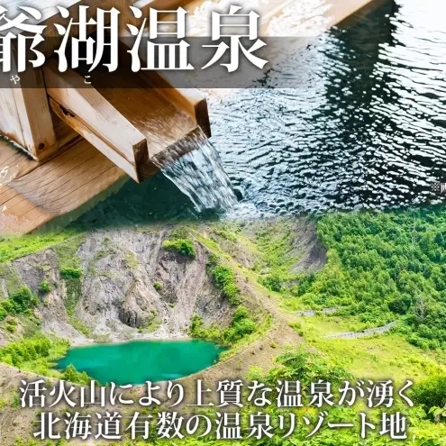 洞爺湖温泉感謝券 クーポン 温泉 リゾート 洞爺湖温泉感謝券【18,000円分】