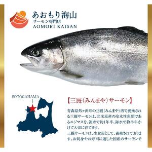 青森県産サーモン　【1.4kg】お刺身セット（約700g×2枚）【魚 お魚 さかな 食品 人気 おすすめ 送料無料】