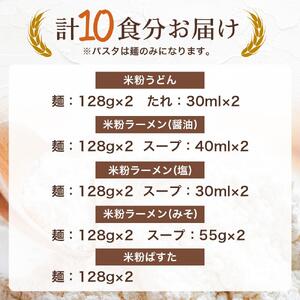 麺もスープもグルテンフリー　大町産　風さやか使用　米粉麺セット