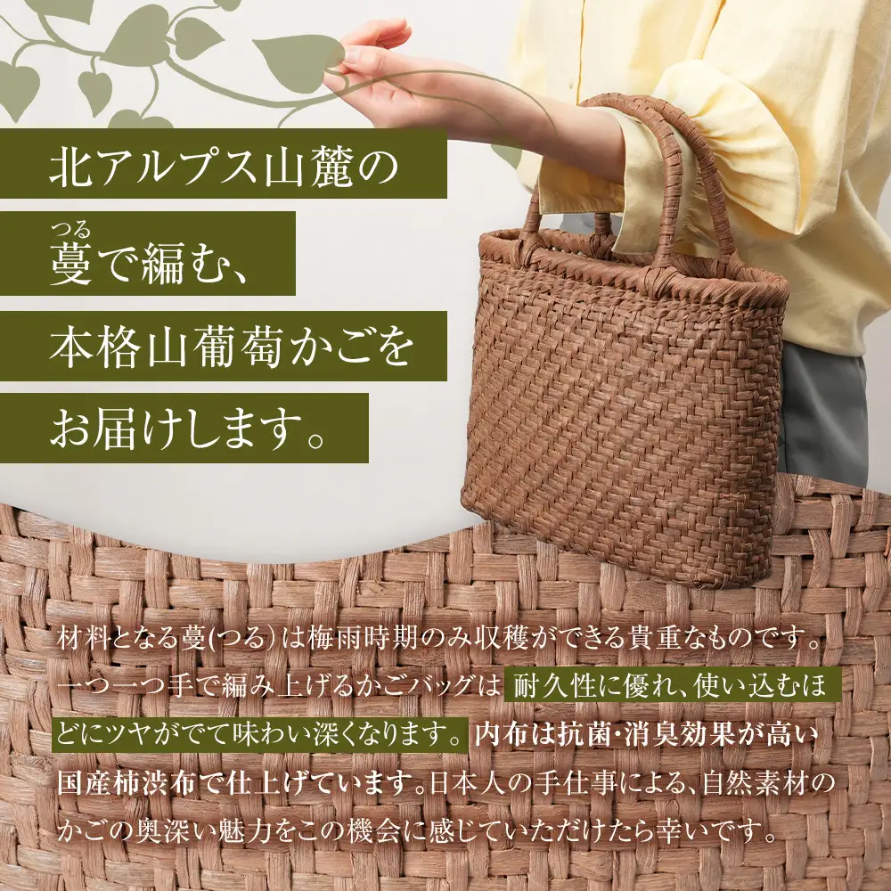 純国産 山葡萄かご　商品番号No.1 |  天然素材 かご バッグ 