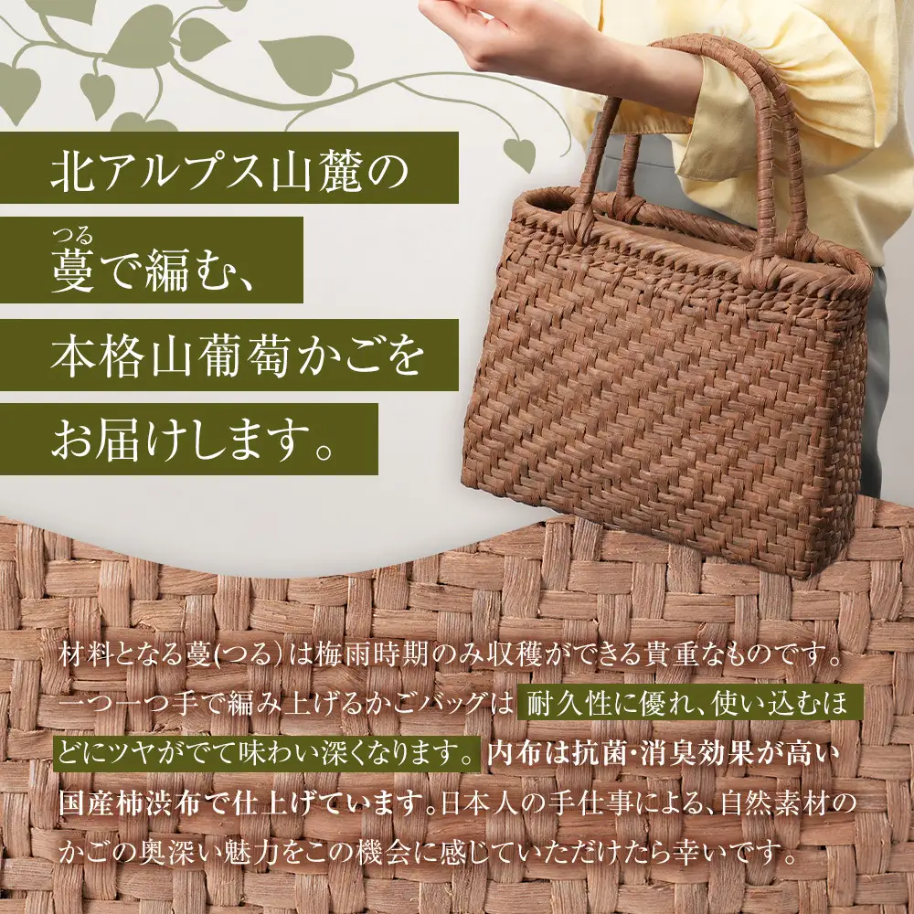 純国産 山葡萄かご　商品番号No.4| 天然素材 かご バッグ