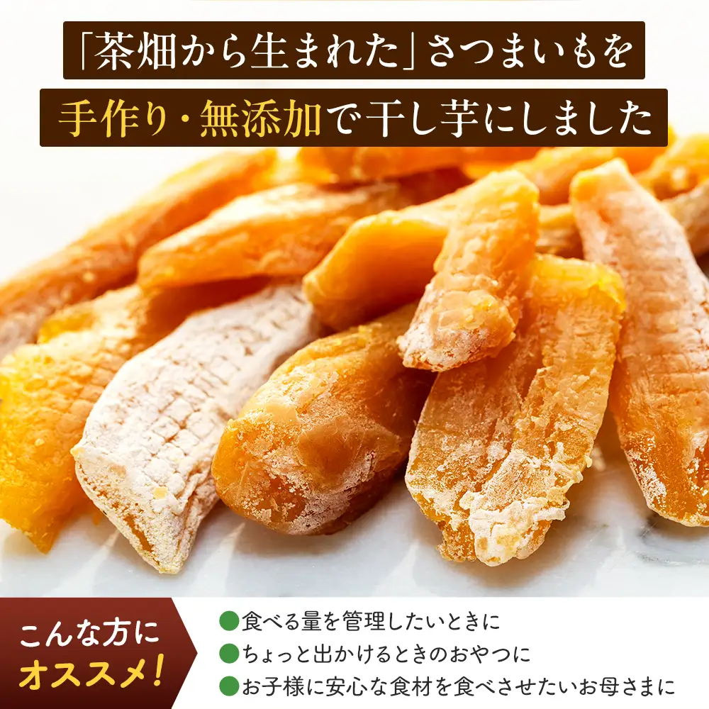 15-6 川根の丸干しいも（5袋）