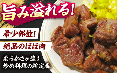 【3回定期便】【ほほ肉】九州産和牛 味付きほほ肉 毎月500g（250g×2袋）長与町/岩永ホルモン[EAX195] 