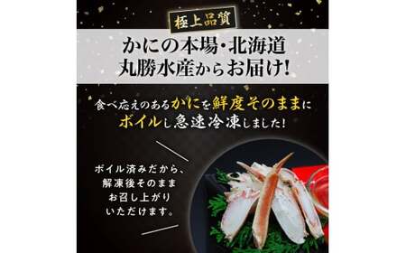 訳あり 冷凍 ボイル ずわいがに 足 1200g ズワイガニ ハーフポーション  | ギフト 2025