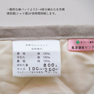 【グリーン】敷きパッド 洗える近江ちぢみ本麻パッド シングル（100×200cm）＜亀屋寝装センター＞