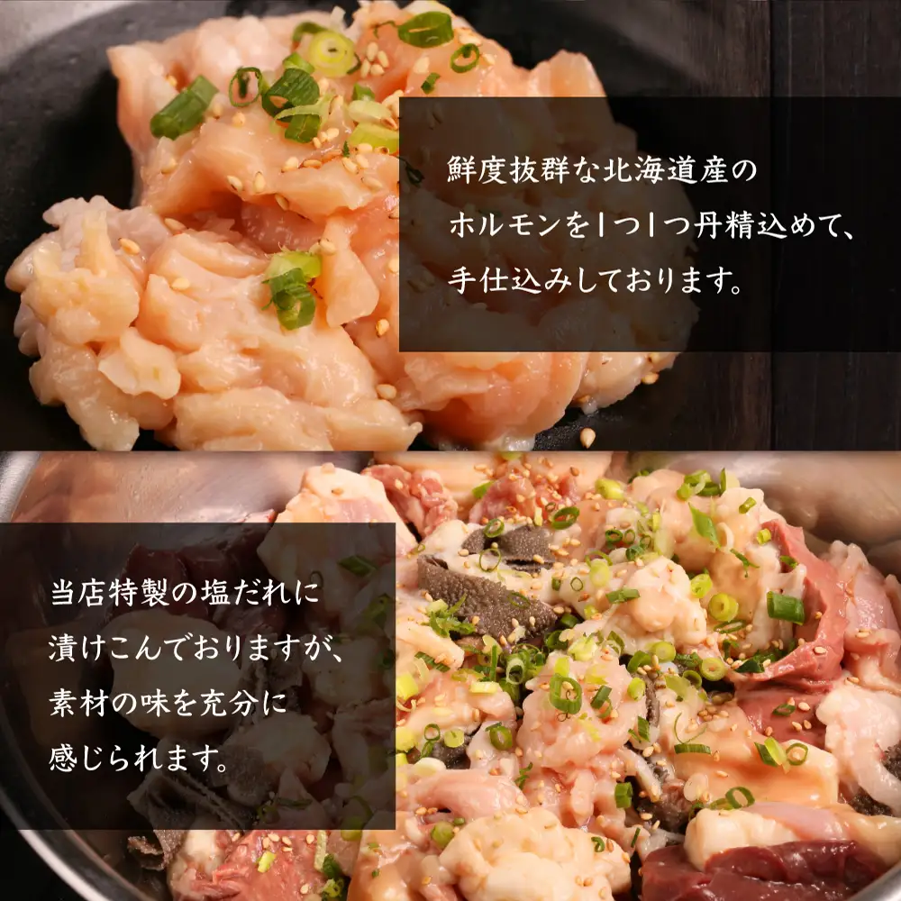 北海道産 厳選ホルモン盛り合わせ800g　塩だれ【5700301】