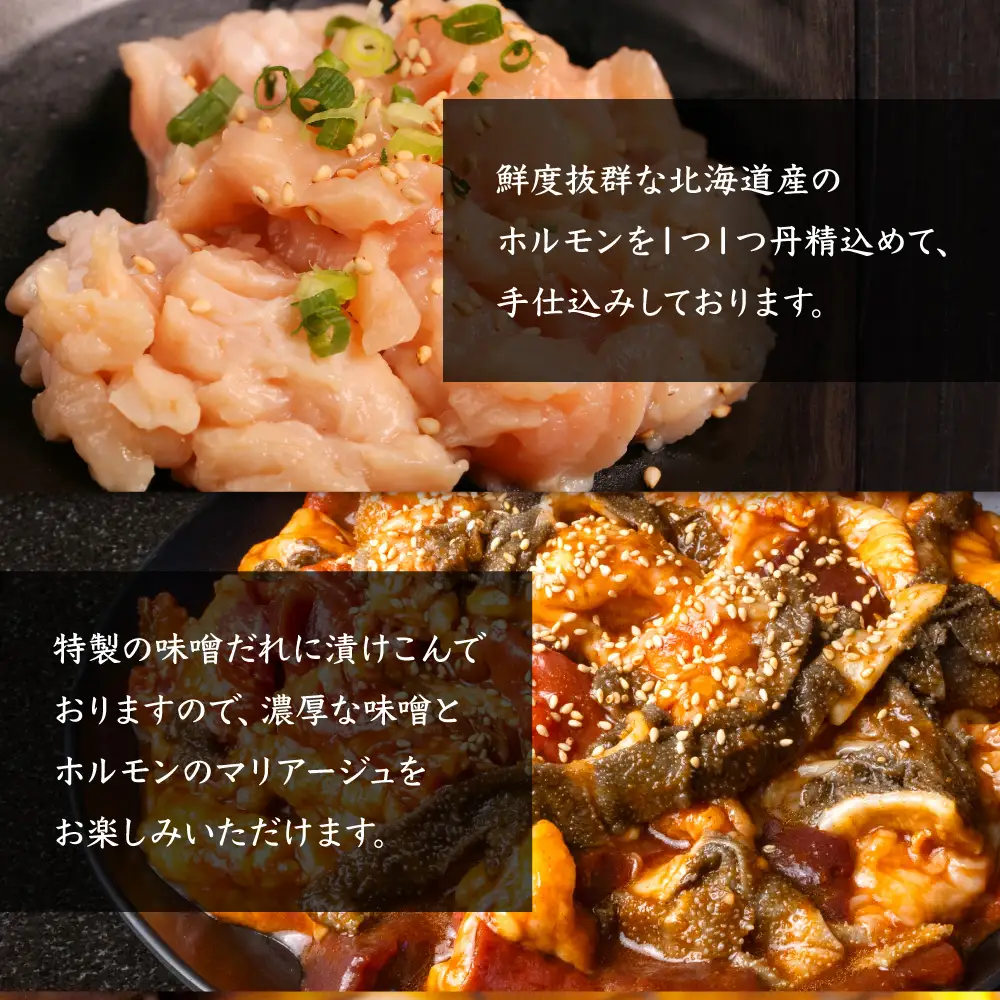 北海道産 厳選ホルモン盛り合わせ800g×2個(合計1.6kg)　味噌タレ【5700601】
