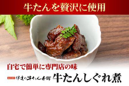 伊達の牛たん本舗 柚子と生姜の効いた本格牛たんしぐれ煮3袋セット 柚子 生姜 牛たん しぐれ煮 セット 牛タン 牛 ゆず ユズ しょうが ショウガ 佃煮 本格 レトルト おにぎり お茶漬け 国産 茨城 80-E