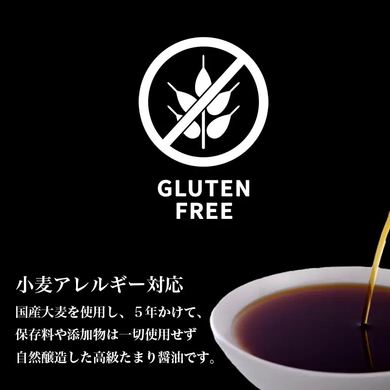 特製 たまり醤油 特濃150ml×2本 300ml 5年熟成 天然醸造 本醸造 醤油