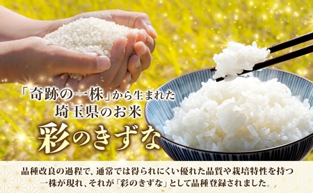 彩のきずな埼玉県産彩のきずな【5kg】【玄米】