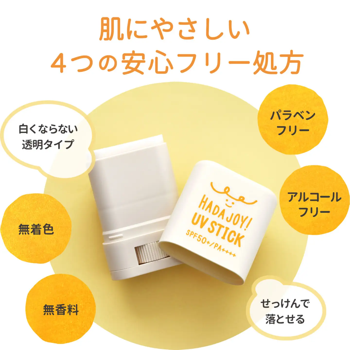 HADAJOY 日焼け止めスティック 3個セット