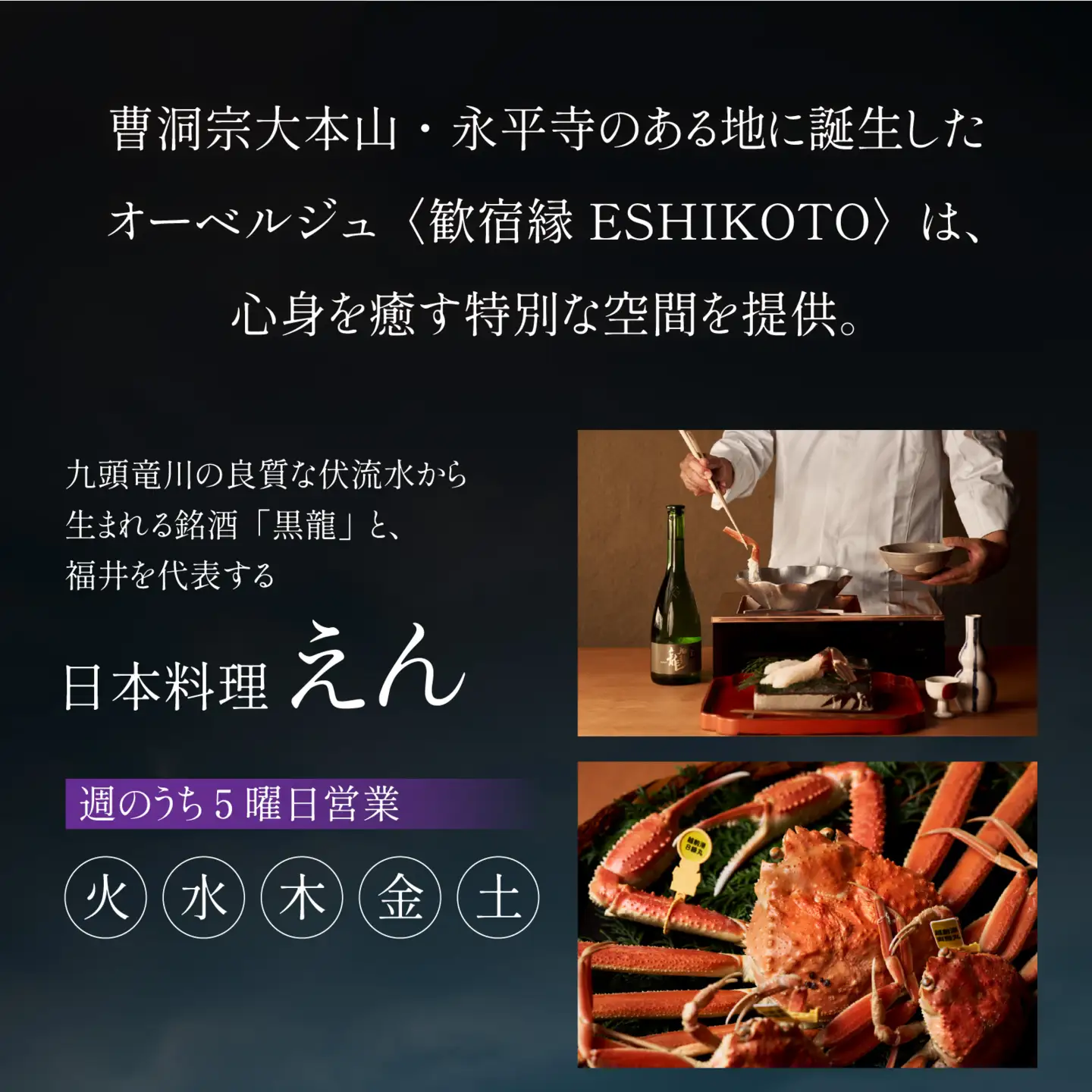 オーベルジュ 歓宿縁 ESHIKOTO 宿泊券　90,000円分 コンシェルジュ 12.5放送 マツコ＆有吉 かりそめ天国 朝日テレビ系　M-069001