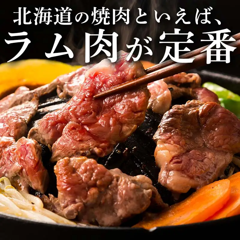 ラム肩ロース 1.05kg（350g×3パック）羊肉 ジンギスカンのたれ付き 北海道十勝更別村 F21P-1566