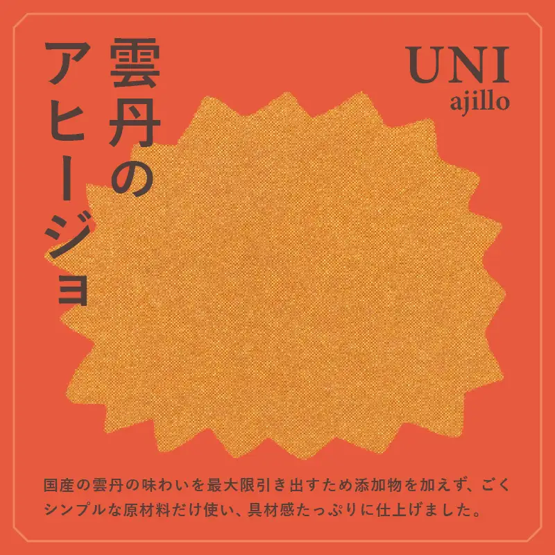 シンプルな原材料で具材感たっぷりに仕上げた「雲丹のアヒージョ」 35g 【おつまみ アヒージョ うに 雲丹 塩うに ギフト 贈答】 [A-4665]