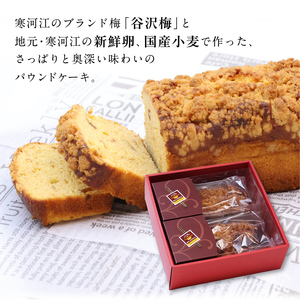 谷沢梅のケーク 2本セット 洋菓子 お菓子 焼き菓子 焼菓子 ケーキ スイーツ デザート おやつ 山形 ブールシャンティー　018-G-BK025