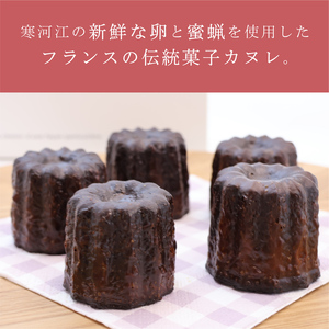 本格カヌレ 5個セット カヌレ・ド・ボルドー  洋菓子 お菓子 焼き菓子 焼菓子 スイーツ デザート おやつ 山形 ブールシャンティー　010-G-BK026
