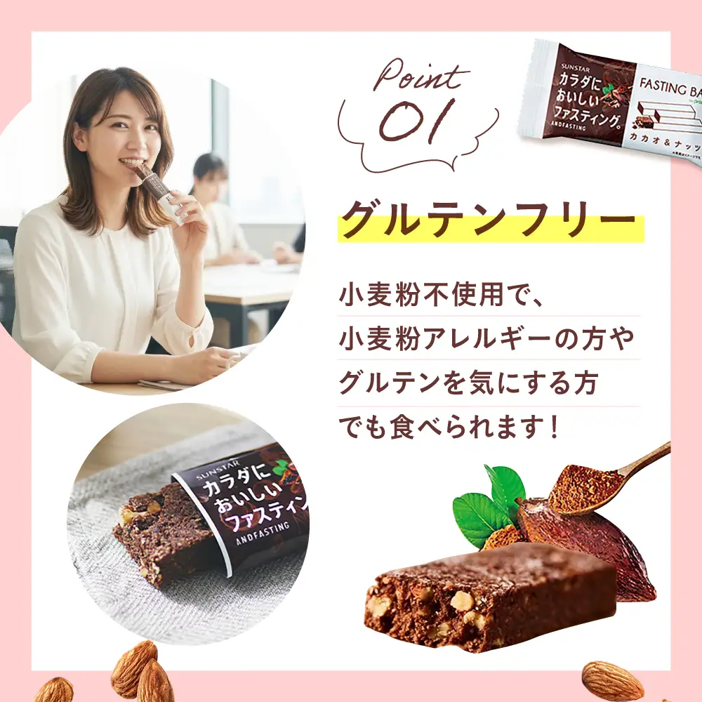SUNSTAR ファスティング バー カカオ＆ナッツ AOAD035 置き換え ダイエット 健康