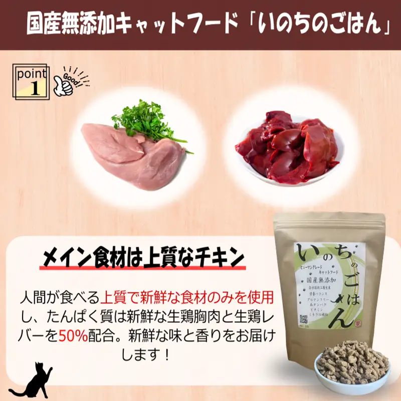 国産無添加 キャットフード 1kg「いのちのごはん」タンパク質 50％配合タイプ