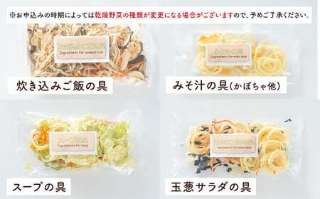 ギフト セット E （10品入り） やさい 野菜 乾燥 乾菜 具材 具 詰め合わせ 詰合せ セット 【2026年12月上旬～2027年1月下旬発送予定】