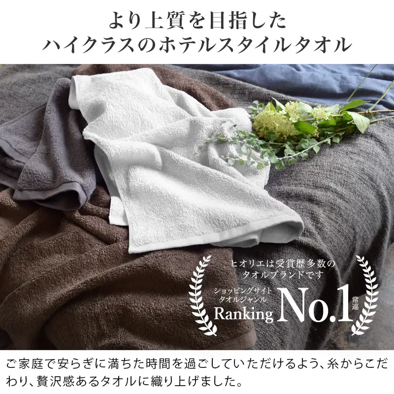 ヒオリエ 上質ホテルタオル フェイスタオル 4枚 ホワイト