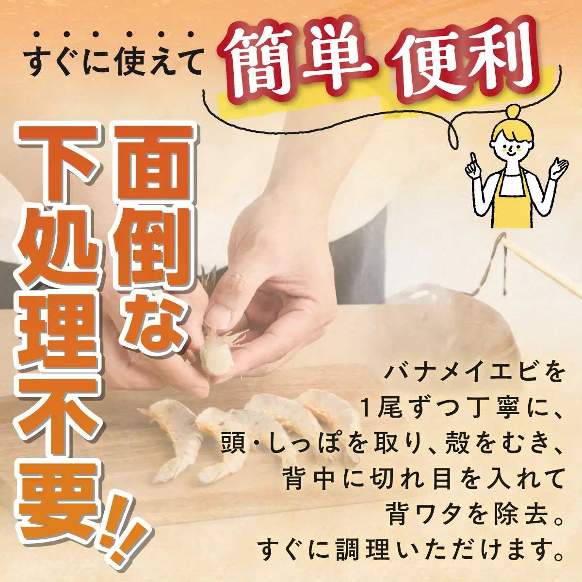 【訳あり】大型むきえび バナメイエビ（加熱用）1.2kg