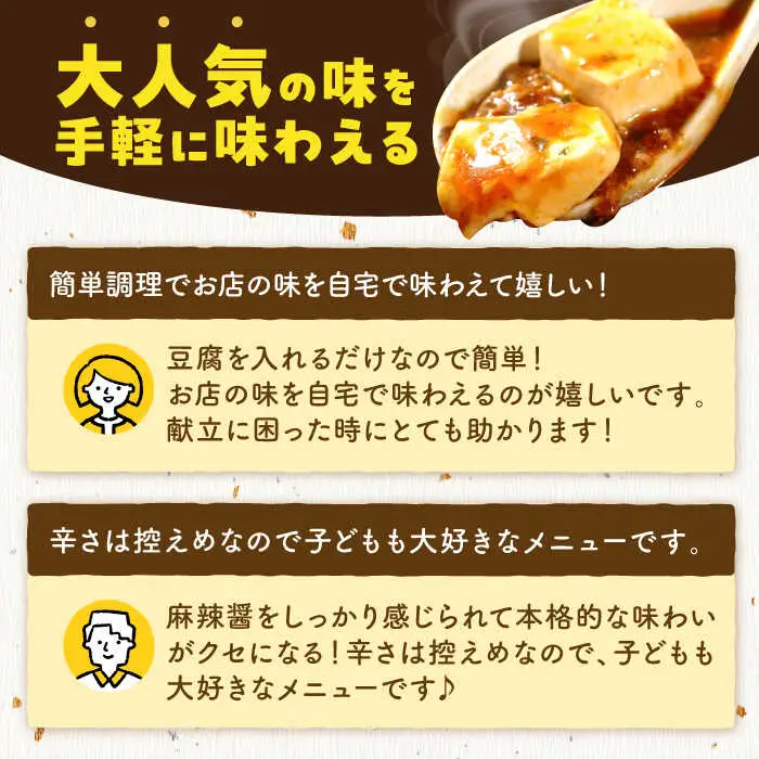 【豆腐を入れて本格麻婆豆腐！】麻婆豆腐のもと 4個セット 【点心屋台くまや】[QG04]