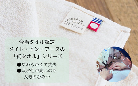 （今治タオルブランド認定）メイドインアースの純タオル［バスタオル］と「からみ織り フリンジボディタオル」とオリーブ石鹸「ライト」のセット【I002450BT1YT1SO1】
