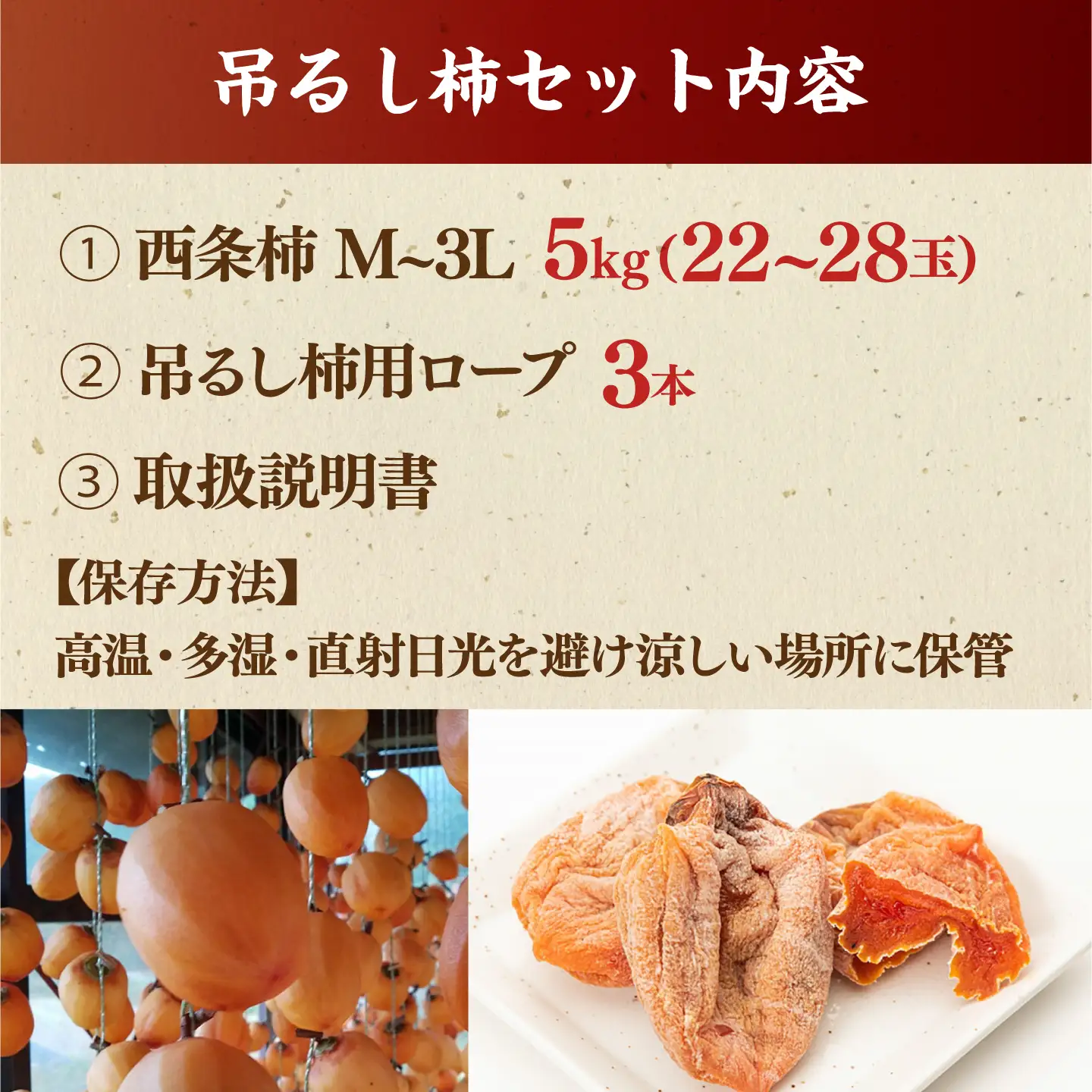 フルーツ 【先行予約】【8個限定】【優品】  松江市産西条柿自宅でできる「つるし柿セット」 5kg  島根県松江市/マルカミ農縁株式会社 [ALCM009] フルーツ フルーツ