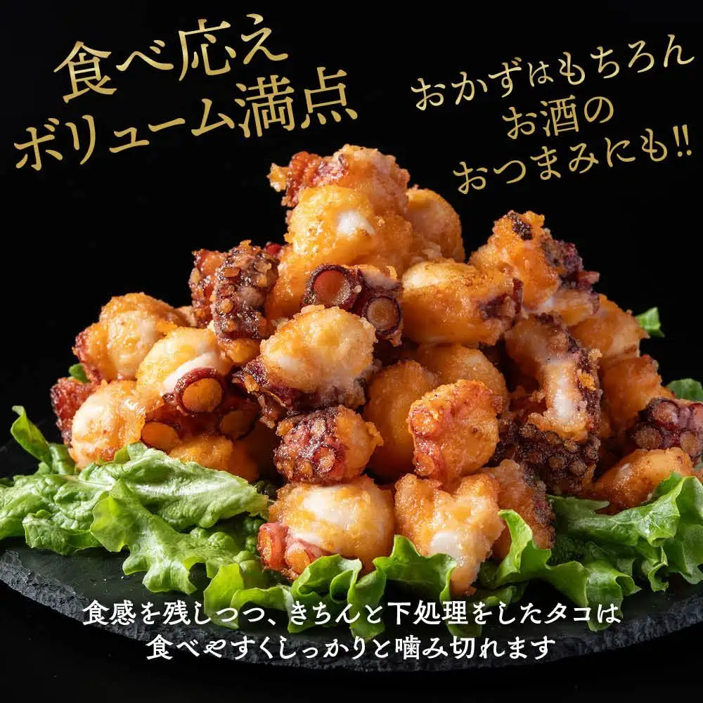 9-10 北海道紋別産たこのから揚げ500g