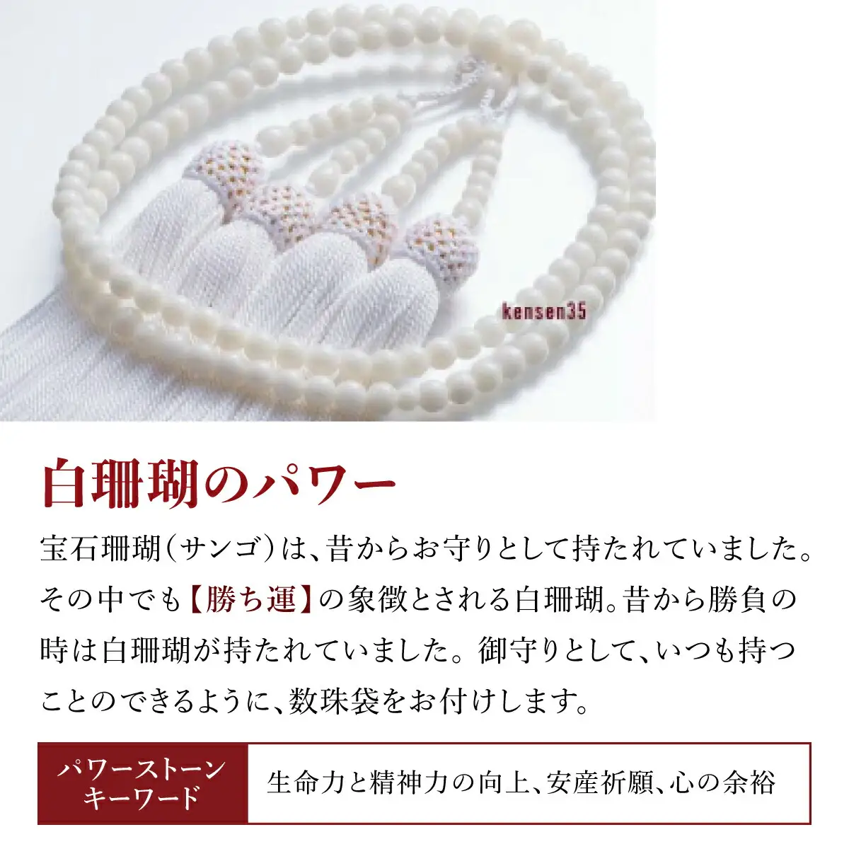 【数珠】白珊瑚 女性用