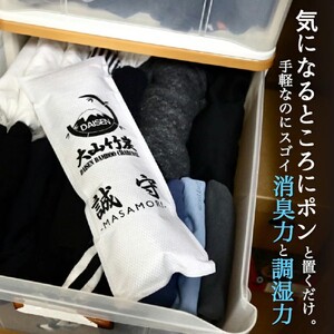 KR-11　鳥取県産 大山 竹炭 大袋 8袋 除湿 消臭 湿気対策 誠守（まさもり）