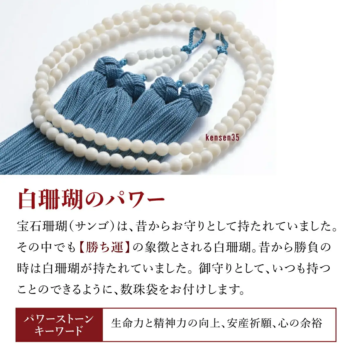 【数珠】白珊瑚 本連数珠（男性用）