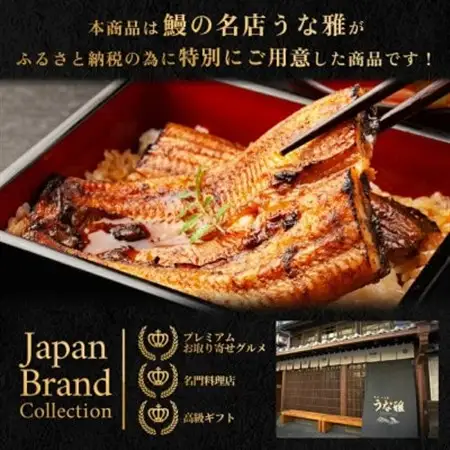 【うな丼】 鰻の名店『うな雅』が手がける 国産 手焼き 鰻丼用 蒲焼3食入り 315g～330g_魚介・海産物 うなぎ  ウナギ 鰻_【配送不可地域：離島】【1600562】