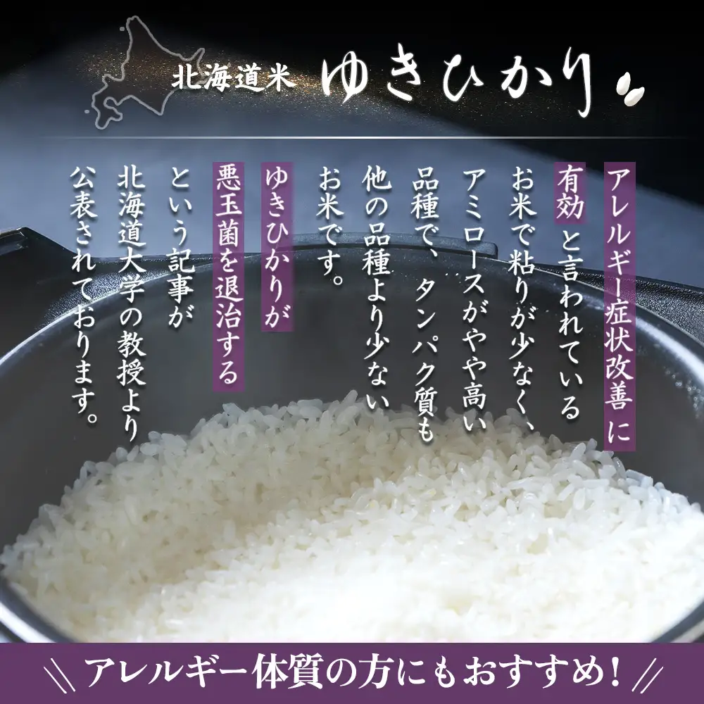 【2025年産】 北海道産 ゆきひかり 5kg（無化学肥料・農薬不使用）【25108】